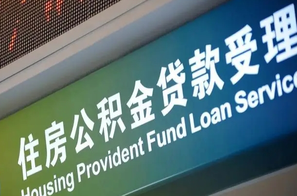 郯城离职后公积金可以取吗（离职后公积金可以取出来么）
